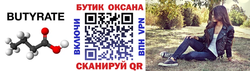БУТИРАТ BDO 33%  Нижние Серги 